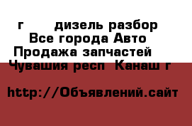 Range Rover sport 2008 г. 3.6 дизель разбор - Все города Авто » Продажа запчастей   . Чувашия респ.,Канаш г.